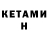 Кетамин ketamine Fox #_#